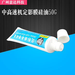 硅油 HP定影硅脂 HP1108 定影膜硅脂 50G 1536 适用
