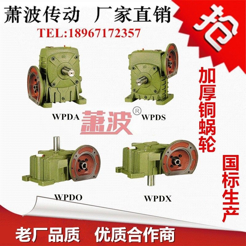 杭州厂家直销WPDA WPDS WPDO WPDX 120#250#蜗轮蜗杆减速机