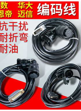 广数DA98伺服电机编码器线反馈线码盘线数据线迈信凯恩帝通讯线