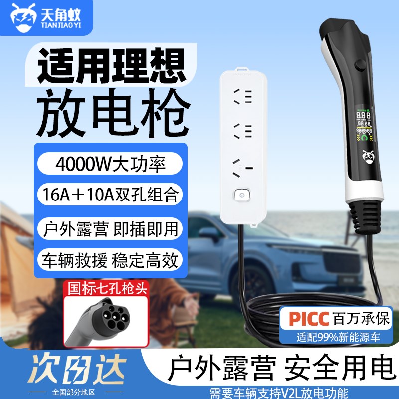 适用于理想放电枪L6/L7/L8/L9MAX新能源汽车户外取电器插排插座头