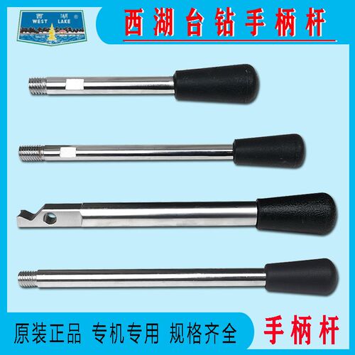 西湖金丰Z512-2/B台钻配件JZB16 25自动进刀钻铣床轻型操作手柄杆