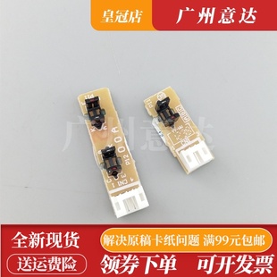 7470 适用 兄弟7360 7650 7860ADF原稿输稿器进纸传感器 联想7450