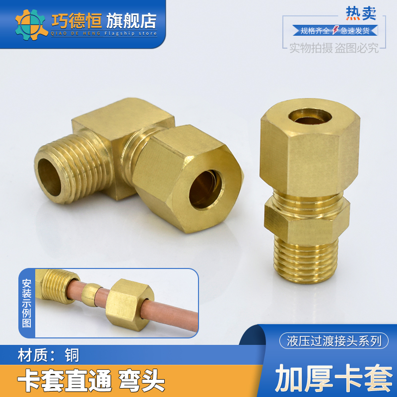 加厚铜卡套接头直接弯头高压加湿器铜纺织机配件 1/2/3/4分卡铜管