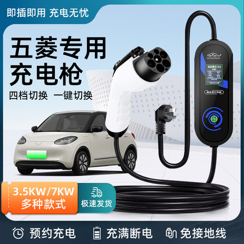 五菱充电枪16A便携式随车充3.5kw缤果宏光mini星光phev充电器7KW