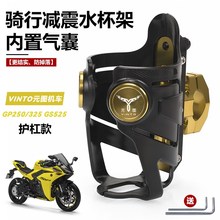 适用元图GP250 GP325 GS525水壶架改装配件摩旅通勤防摔水杯支架