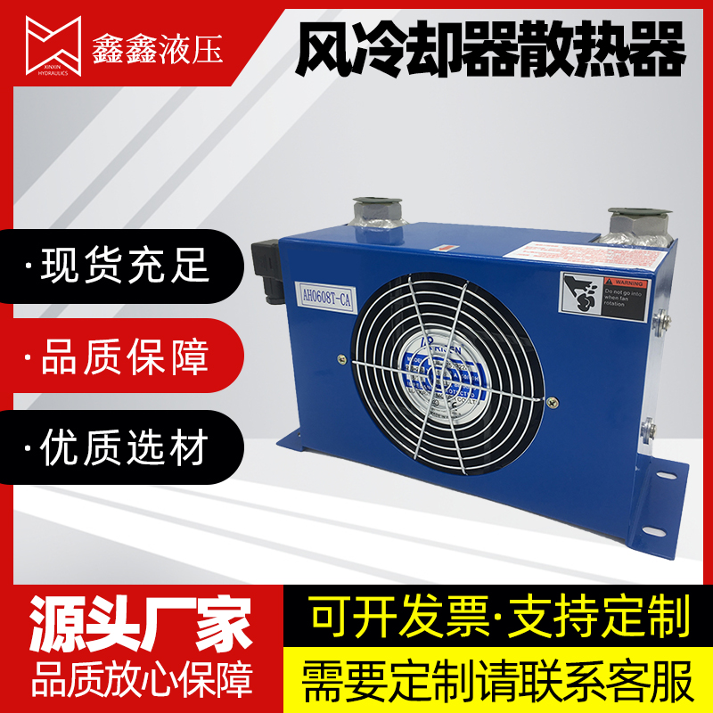 液压站风冷却器AH1012风冷式油散热器AH0608/7风冷却器AF0510系统