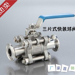3PC快开卡箍式 304 球阀 快装 手动卫生级卡盘阀门 316L不锈钢三片式
