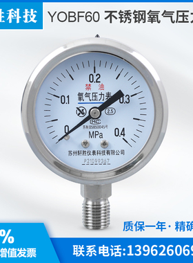 苏州轩胜 YO60BF 0.4MPa 不锈钢氧气压力表 高纯氧气禁油压力表