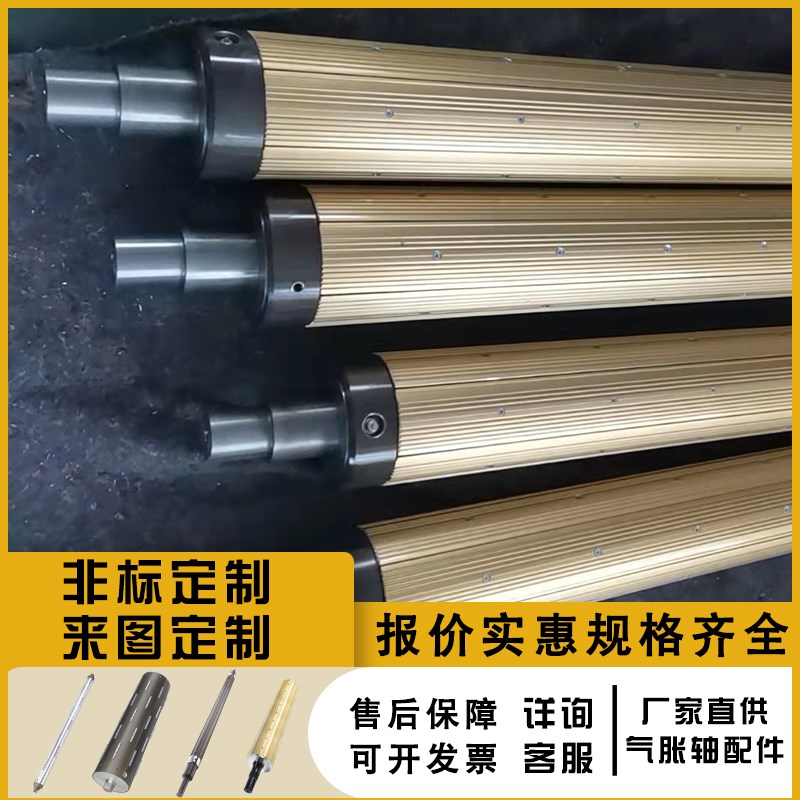 华冈气胀轴键条瓦片通条气涨套膨胀轴涨紧轴手动涨轴