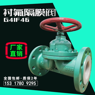 衬氟隔膜阀耐强浓酸碱防腐蚀截断阀G41F46偃式 衬四氟dn50衬胶PFA