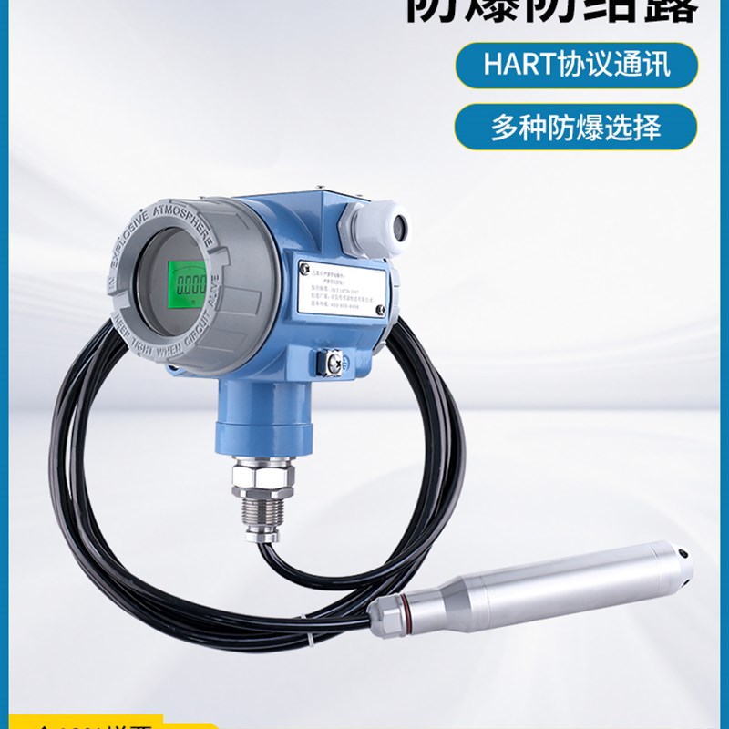星仪CYW12C防护型液位变送器HART投入式水位传感器防潮防爆液位计