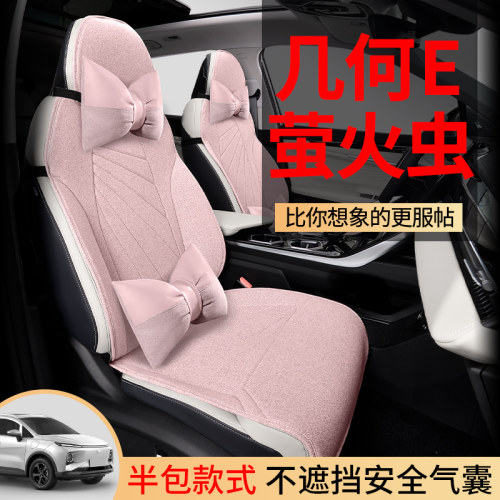 适用于几何e萤火虫座套吉利座椅套座垫车坐垫专用内饰用品座位垫