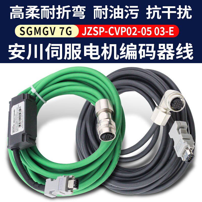 SGMGV 7G安川伺服电机编码器线JZSP-CVP02-05 03-E绝对值编码线27
