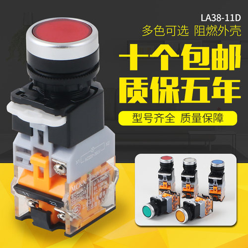 带灯按钮开关LA38-11DN点动自复位自锁控制按钮220v24v开孔22MM