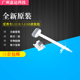 L4158 EPSON爱普生L1119 L4168 L3158 搓纸轮 适用 L6178 原装