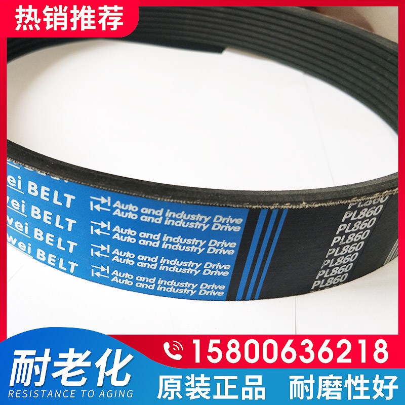 橡胶多楔带多沟槽带PL1360 1365 1370 1372 1380 1390 1397 1400