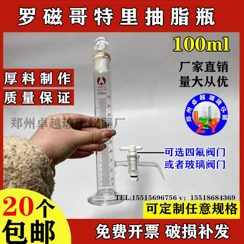玻璃罗兹哥特里抽脂瓶 玻璃活塞四氟阀门抽脂瓶量筒瓶100毫升ml