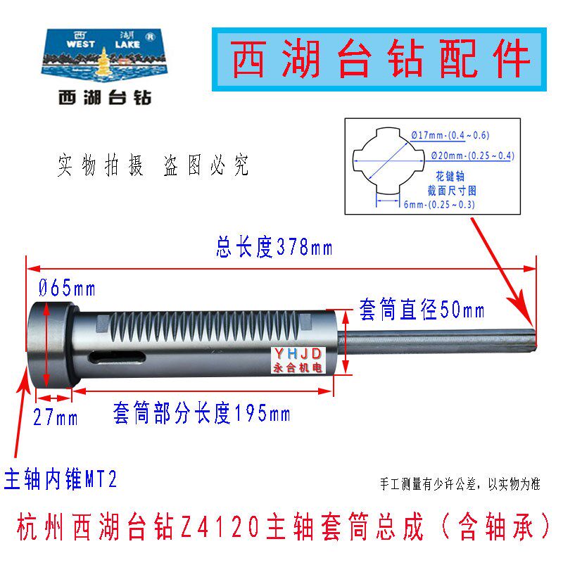 原装杭州西湖台钻Z4120主轴套筒总成含轴承MT2内锥 钻杆钻床 配件
