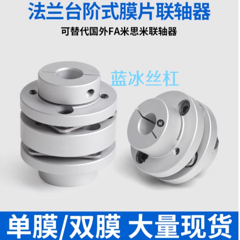 膜片台阶式联轴器LK3/SFC-2 6 10 20 25 30 35 40 50 60SA2铝合金