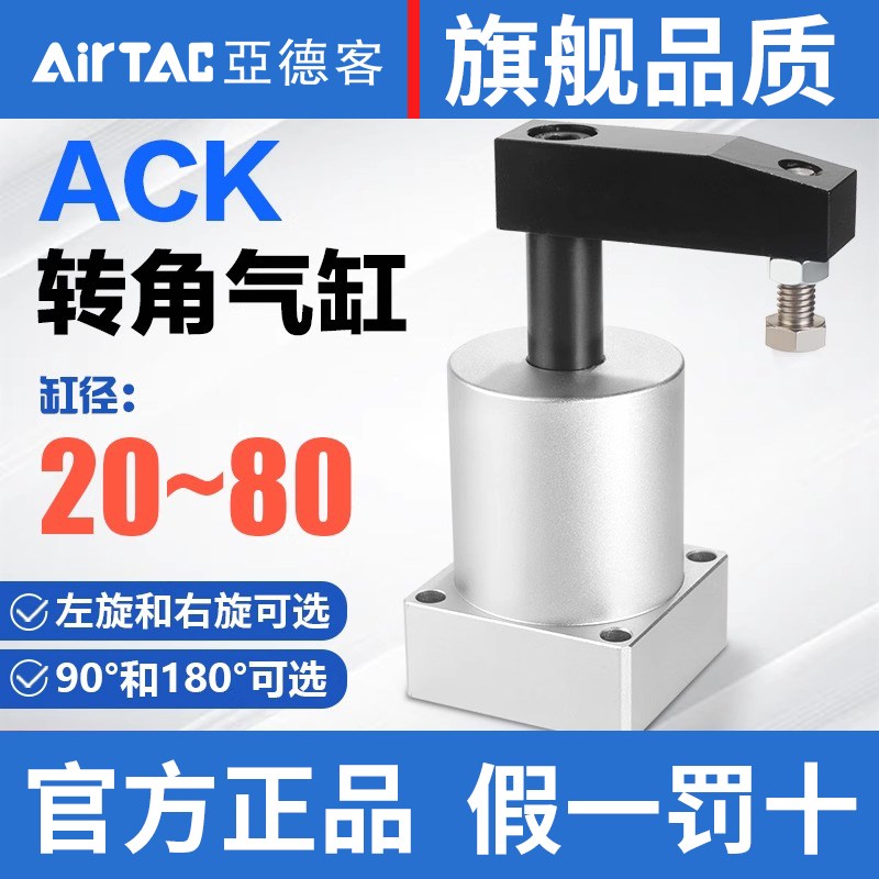 亚德客气动ACK左右转角旋转夹紧气缸ACKL ACKR25 32 40x90度180度