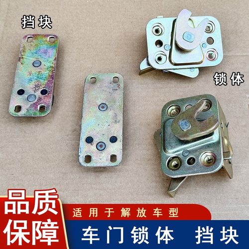 适用尖头解放车门锁块车门锁块总成142门挡块锁芯CA141门锁CA1090