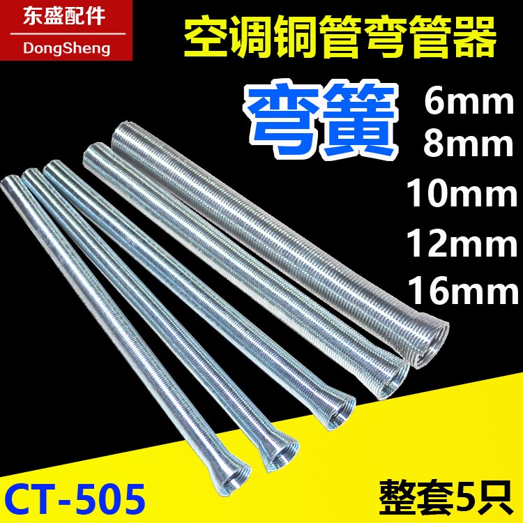 空调铜管弹簧弯管器 弯管弹簧 手动弯管器6/8/10/12/19mm制冷维修