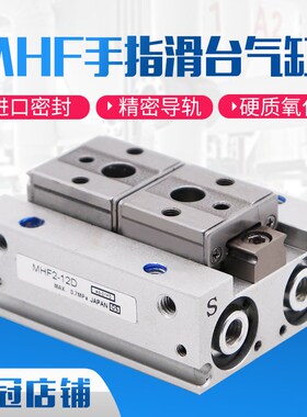 薄型气爪平行导轨滑台气动手指气缸MHF28D/12D/16D/20D1/D2/D1R