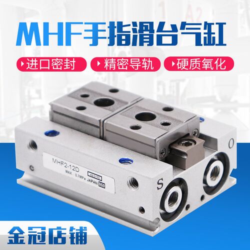 薄型气爪平行导轨滑台气动手指气缸MHF28D/12D/16D/20D1/D2/D1R