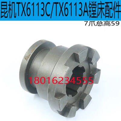 TX6113C镗床结合子昆机TX6113D镗床进给结合爪TX6113进给变速齿轮