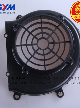 SYM 厦杏 三阳机车 XS175T ST175 SYMPHONY ST200i 风扇盖 风叶罩