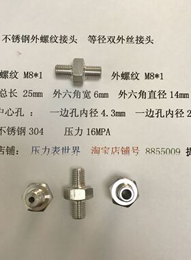 M8x1-m8x1 双外丝不锈钢接头 两边都是外螺纹m8*1 材质304 双外丝