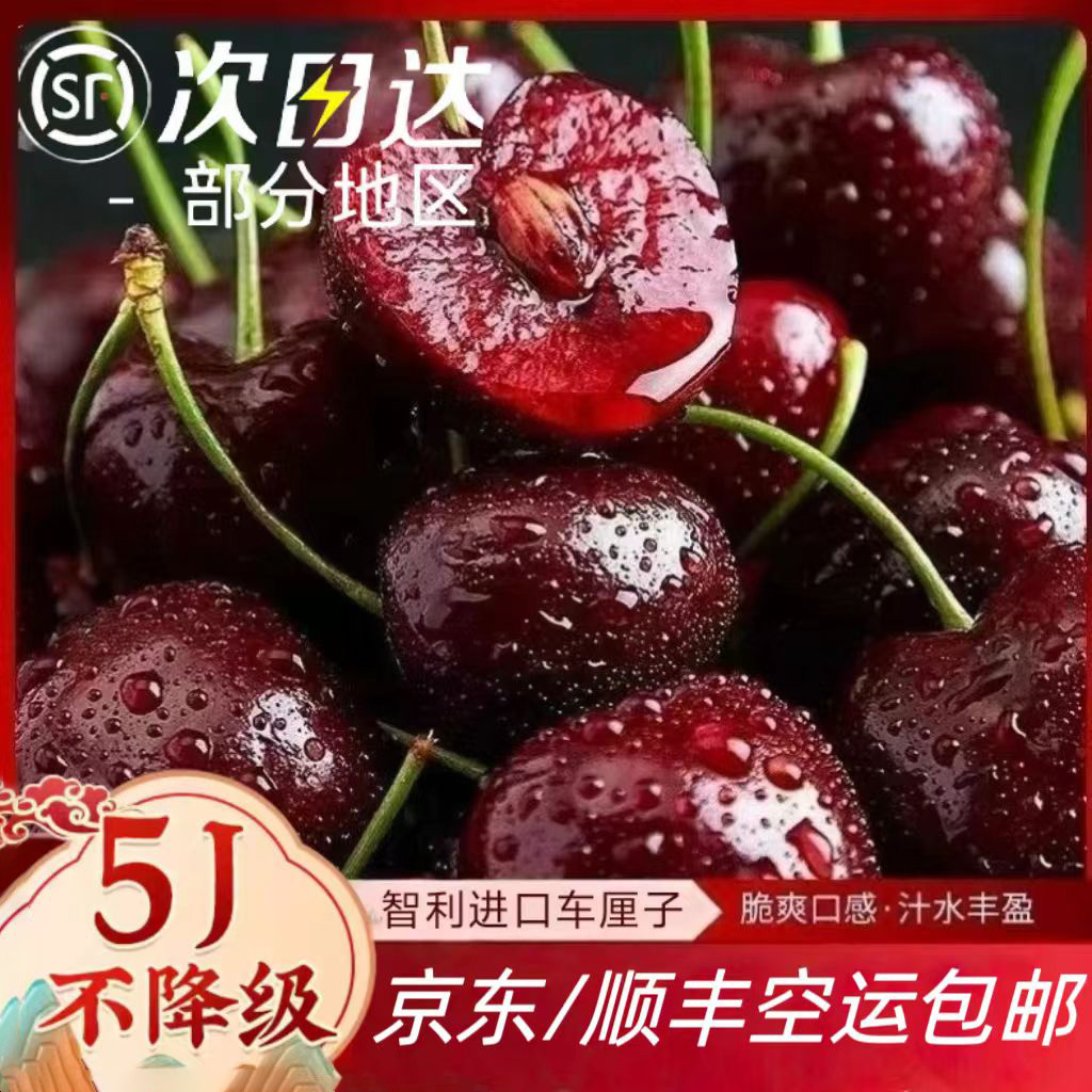 智利桑提娜santina进口车厘子新鲜水果5斤装4JD当季樱桃顺丰空运