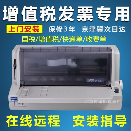 实达BP700KII/750K/760K增值税发票保险单二联送发货单针式打印机