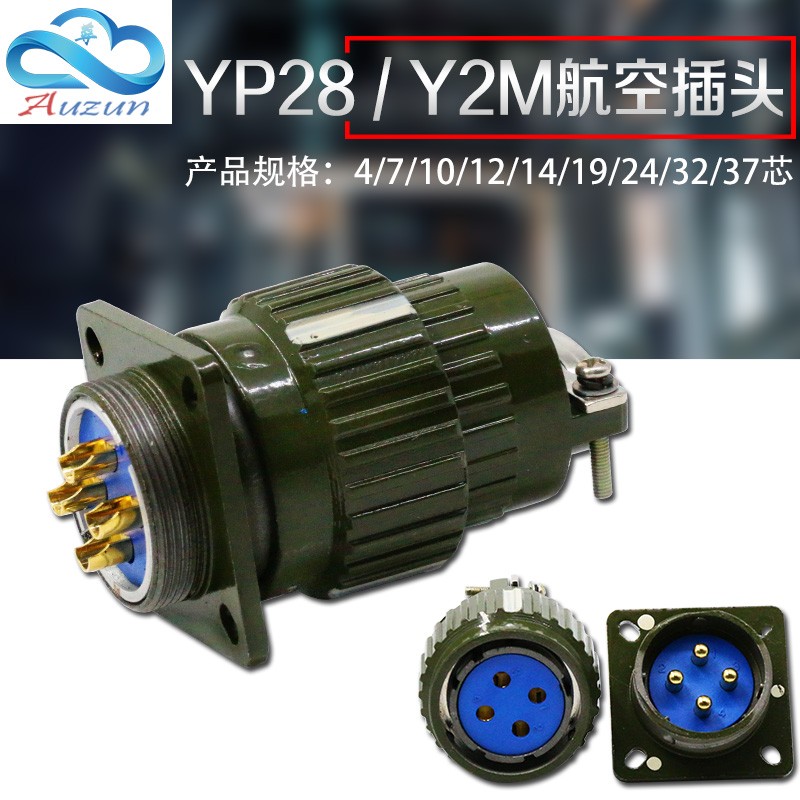 航空插头快速卡扣接头航空YP28Y2M-4/7/8/10/12/14/19/24/32/37芯