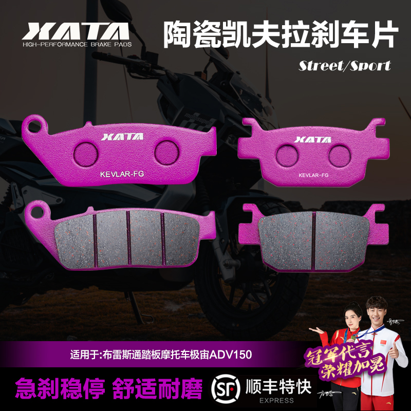 XATA陶瓷刹车片布雷斯通踏板摩托车极宙ADV150 BL150T-4D碟刹皮
