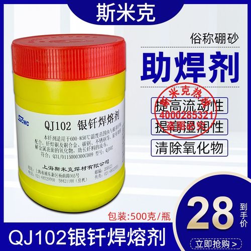 上海斯米克 QJ102银釺焊熔剂 飞机牌银焊粉 焊铜不锈钢助焊剂硼砂