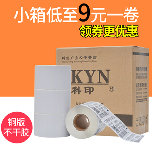 打印纸 20贴纸条码 纸不干胶标签纸100 铜版