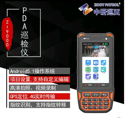 中研Z-9000PDA巡检仪指纹识别项目数据录入网络4G巡更机巡更棒