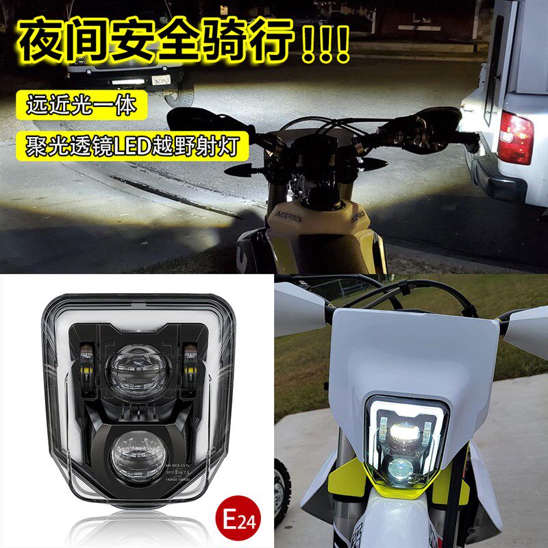 适用恒舰二冲/K18/胡斯瓦纳FE250 TE300i越野摩托车改装LED前大灯