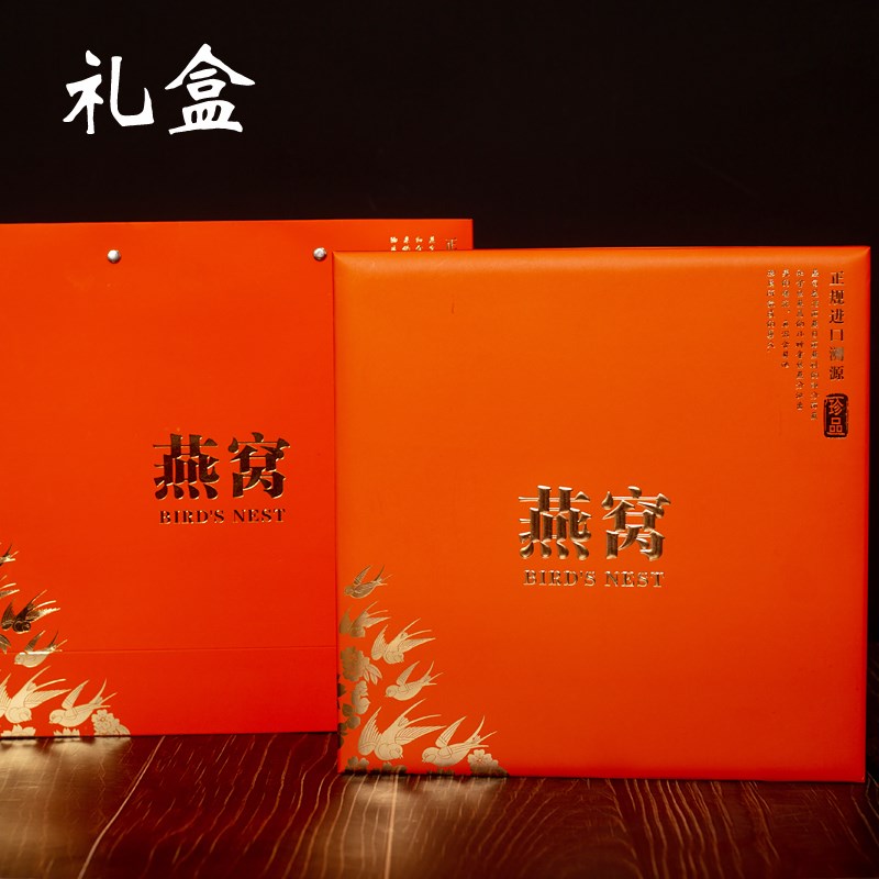 新款燕窝礼盒纸质包装盒橙色礼品盒过年送礼佳品溯源码橘色空盒子