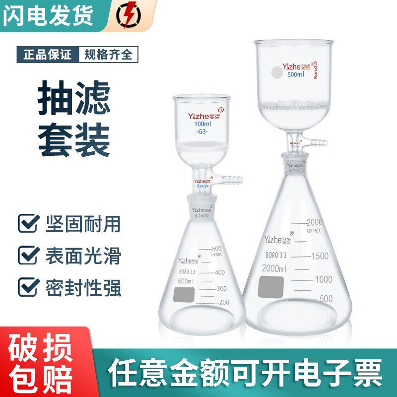 玻璃组合式砂芯抽滤装置抽滤漏斗套装60/100/250/500/1000/2000ml