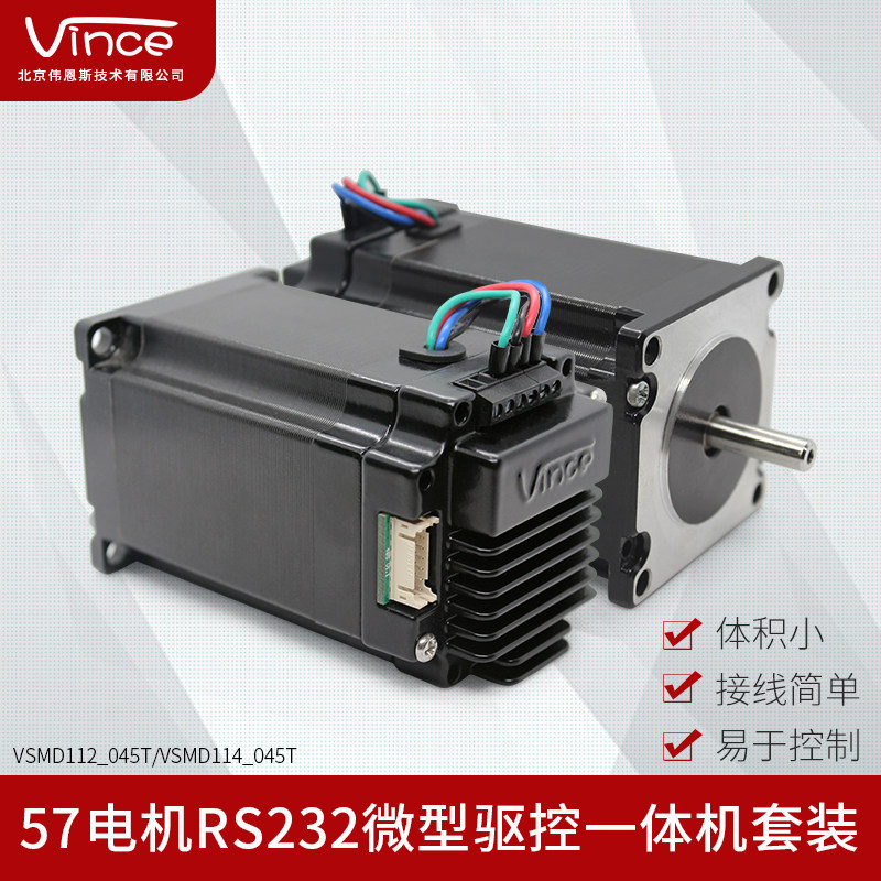 57步进电机套装rs232串口控制微型步进电机驱动器控制器一体机