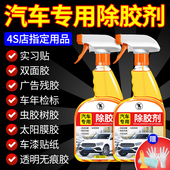 汽车专用除胶剂不伤漆万家用能去不干胶带粘痕双面胶强力清除剂