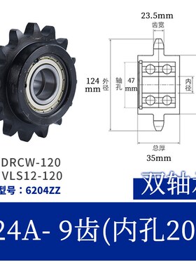 24A9齿链轮惰轮DRCW双轴承孔17 20 25两边凸台涨紧轮调节惰轮