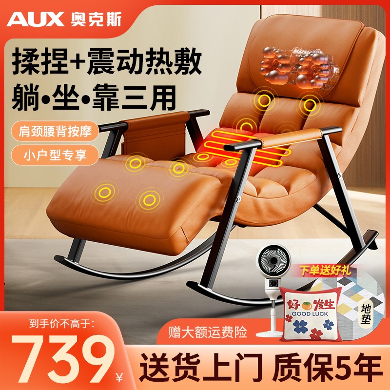 摇摇椅按摩躺椅成人阳台懒人可睡觉沙发休闲午休家用逍遥椅网红款