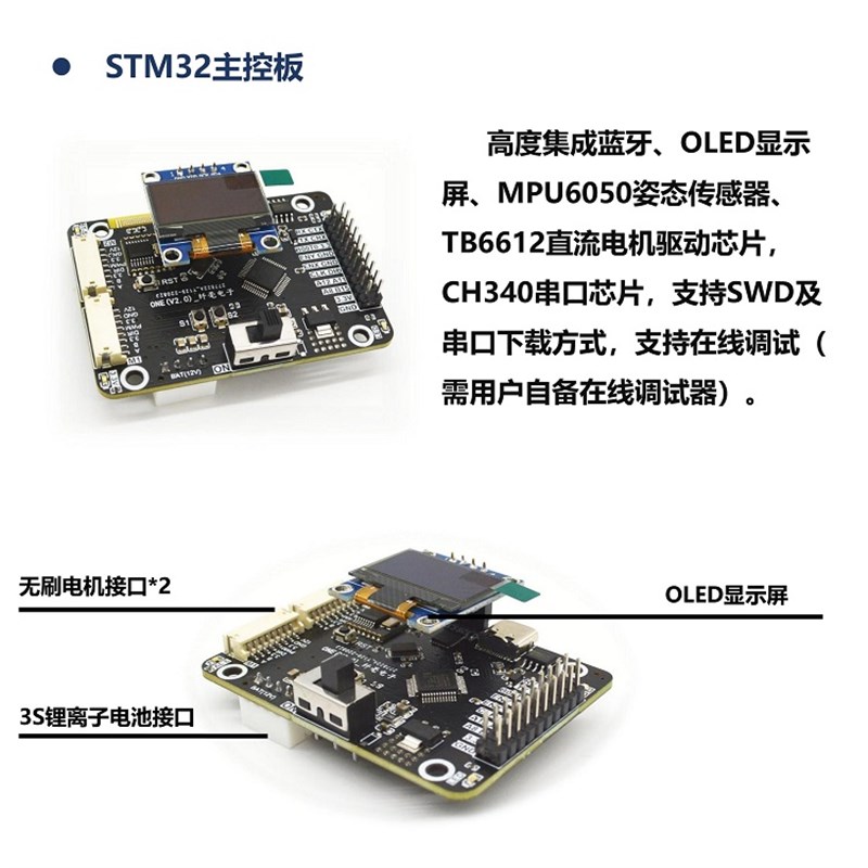 STM32平衡小车 自平衡独轮车 全无刷电机驱动 PID控制 动量守恒