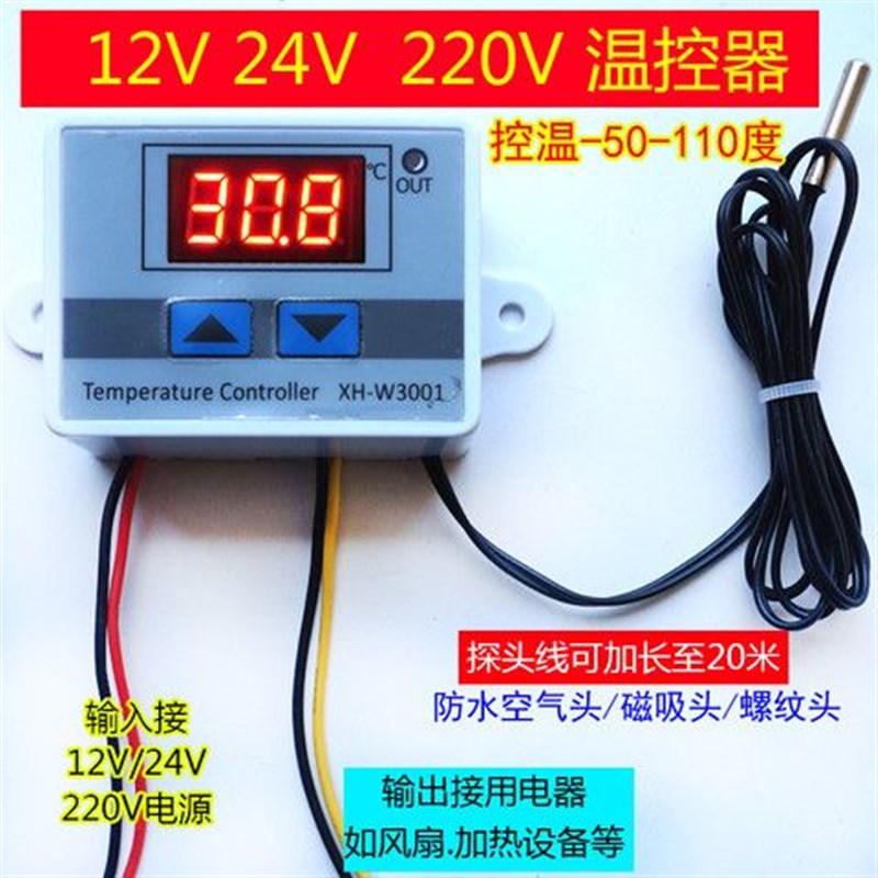 12V恒温控器24V温度控制仪表开关220V汽车空调风扇养殖水泵箱3001