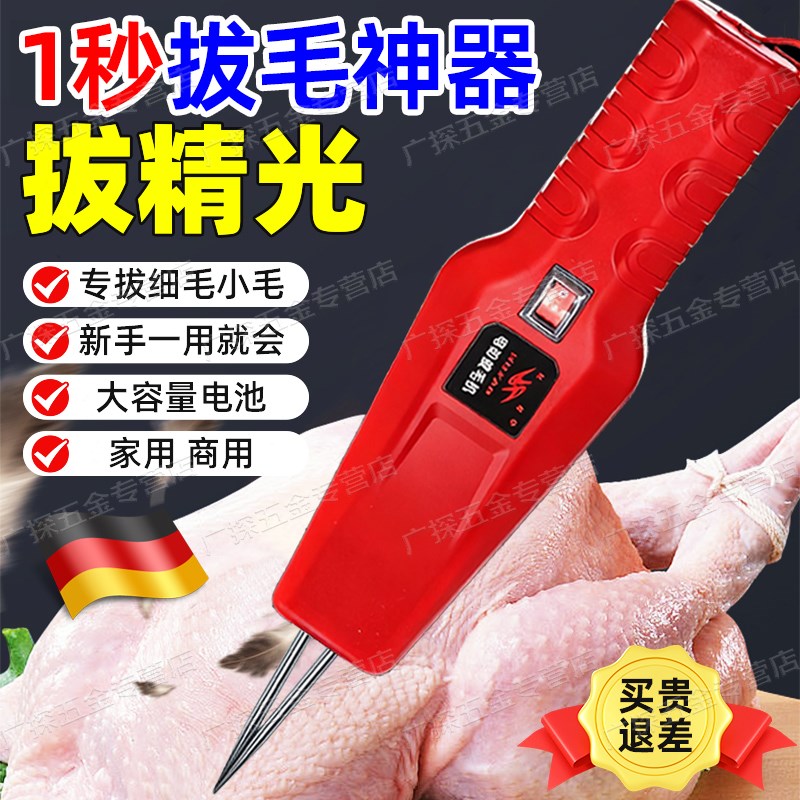 德国拔毛神器鸡毛鸭毛家禽款全自动杀鸡鸭鹅商用电动拔毛器脱毛机