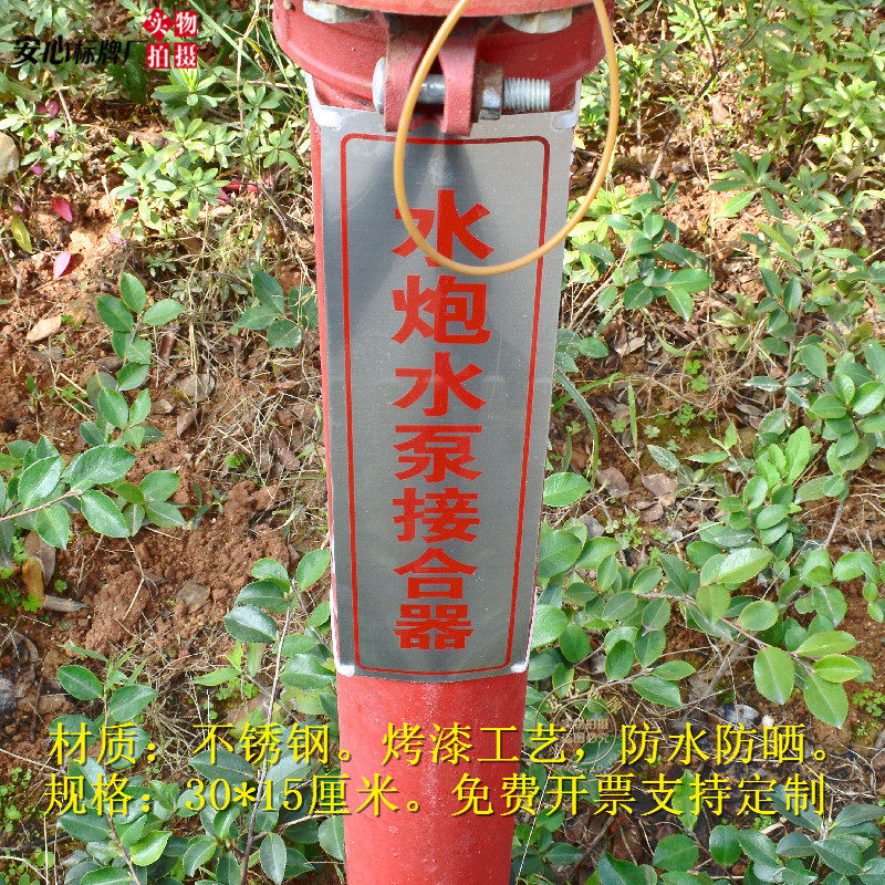 现货不锈钢消火栓水泵接合器挂牌水炮喷淋消防标识牌指示牌包邮