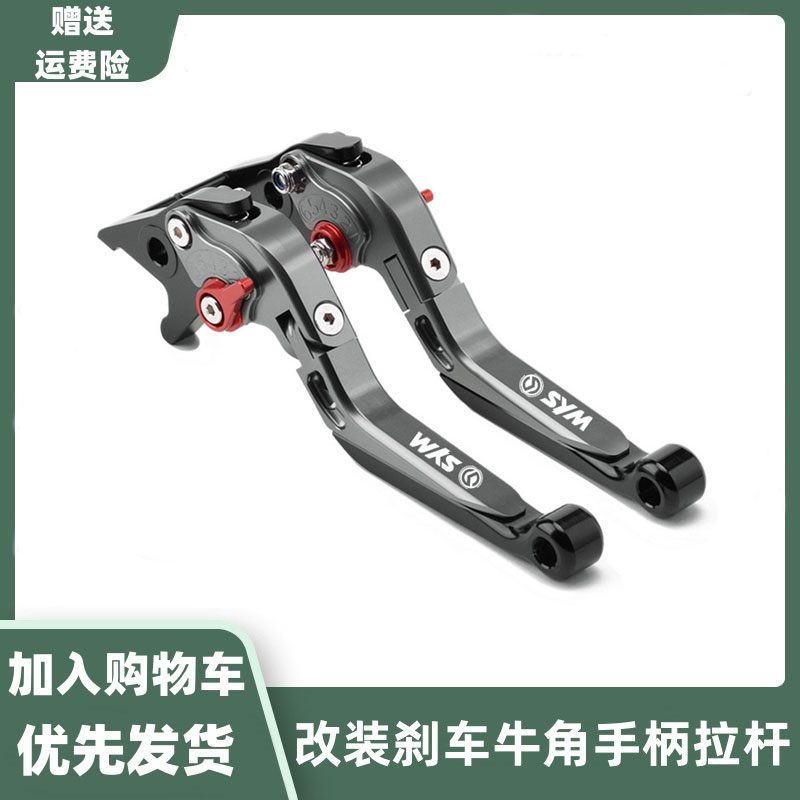 适用SYM三阳JETS125 Fiddle3 飞度4/5改装刹车牛角 可调手柄拉杆